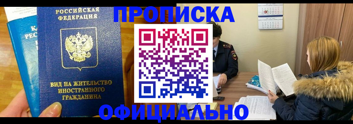 временная регистрация в квартире в Брянской области