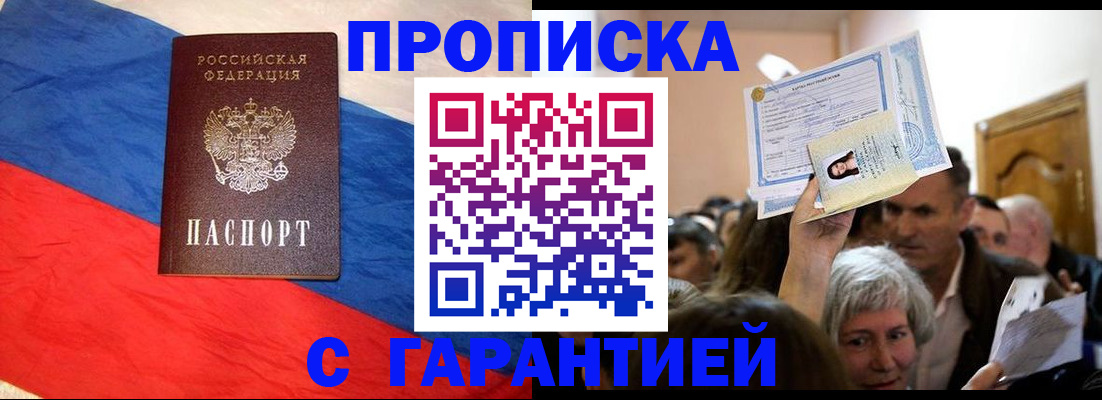 прописка ребенка в Брянской области