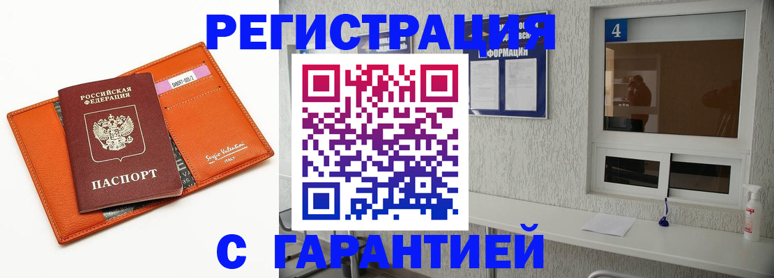 прописка от собственника в Брянской области