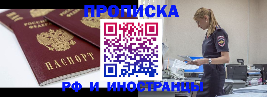 купить прописку в Брянской области