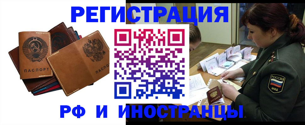 прописка для работы в Брянской области