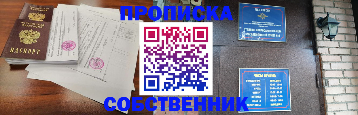 временная регистрация купить в Брянской области